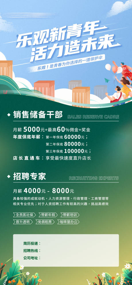 源文件下載【享設計】搜索編號：74350009513884108【手繪招聘海報】