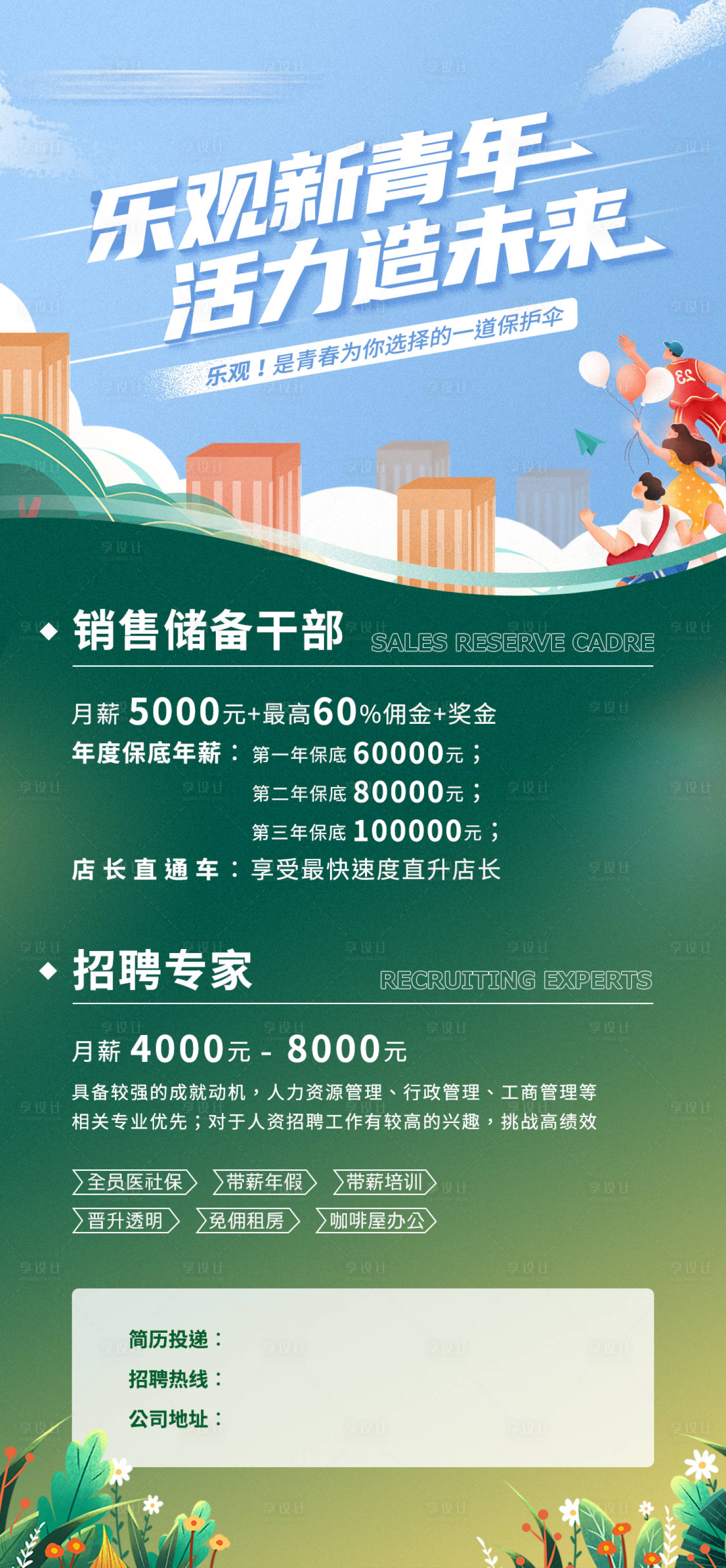 源文件下載【享設(shè)計】搜索編號：74350009513884108【手繪招聘海報】