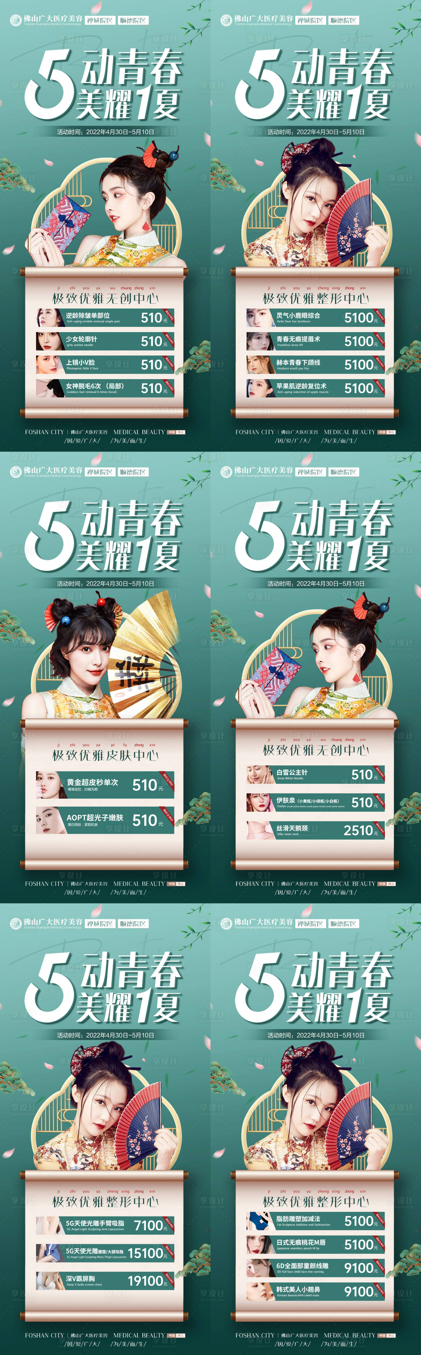 源文件下载【五一医美活动】编号：63240009732951124