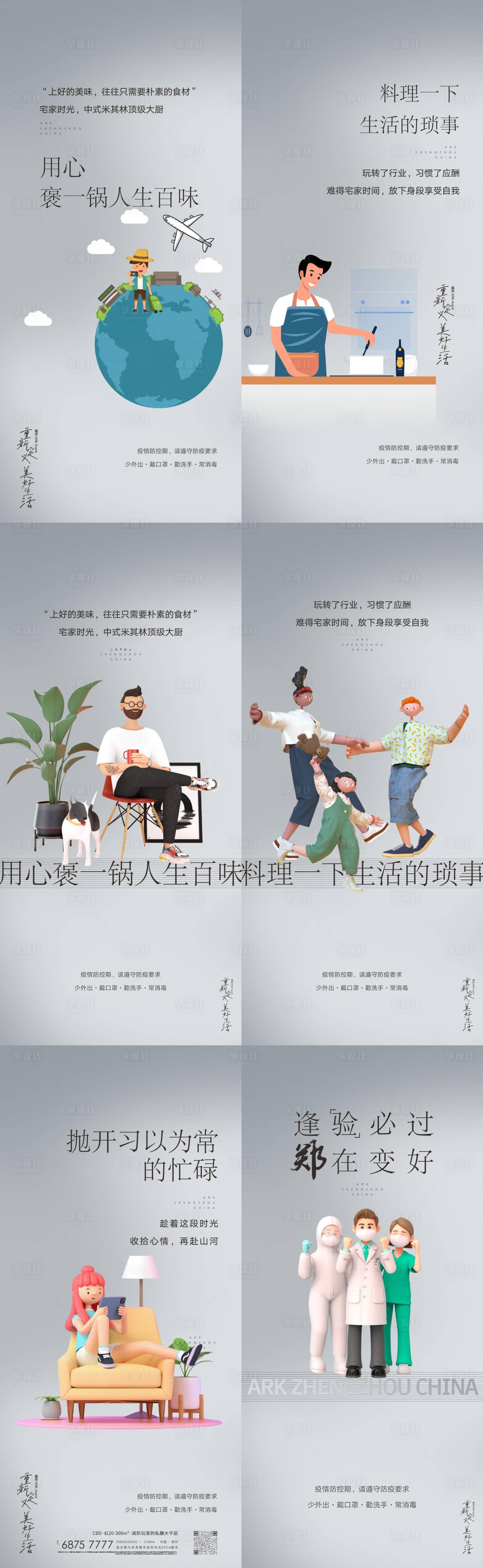 源文件下載【享設計】搜索編號：25590009339001760【防疫海報】