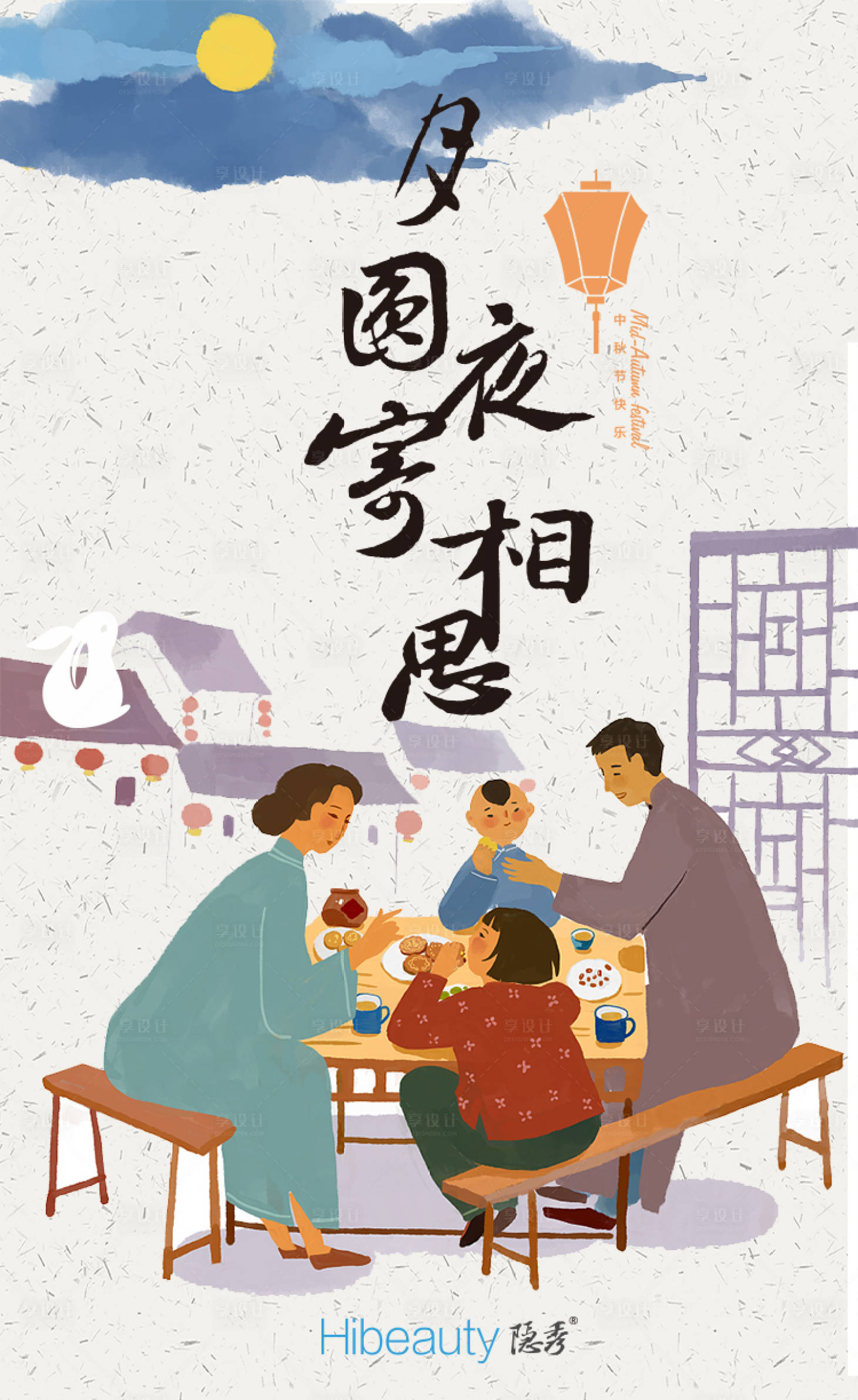 源文件下载【中秋节节日海报】编号：92670009390468199