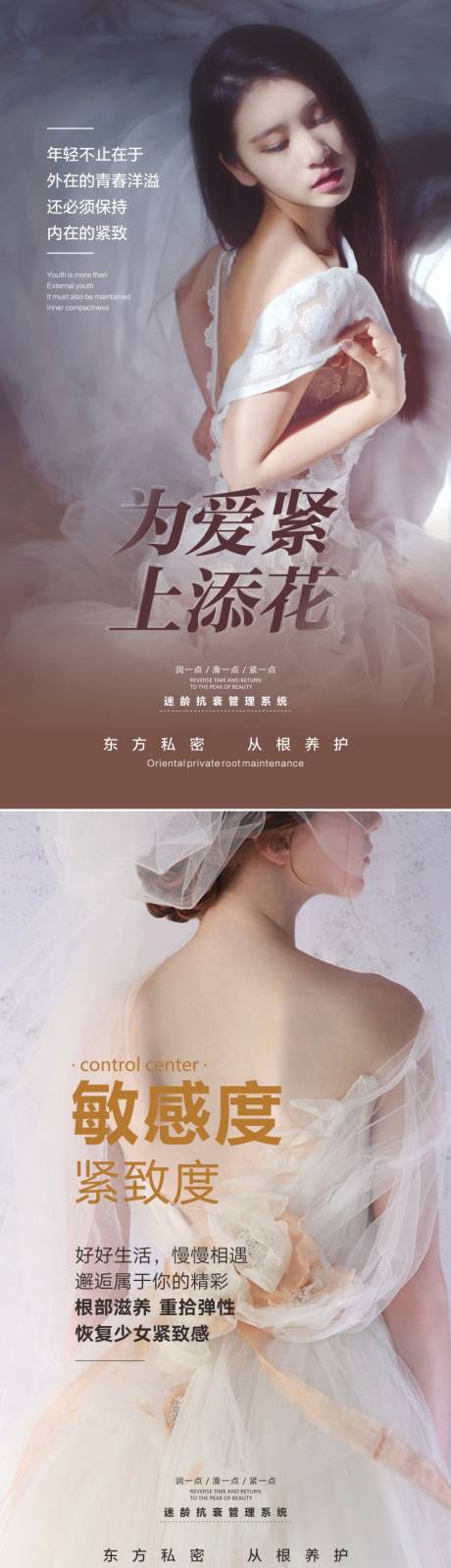 源文件下载【医美私密海报】编号：52090009545419126
