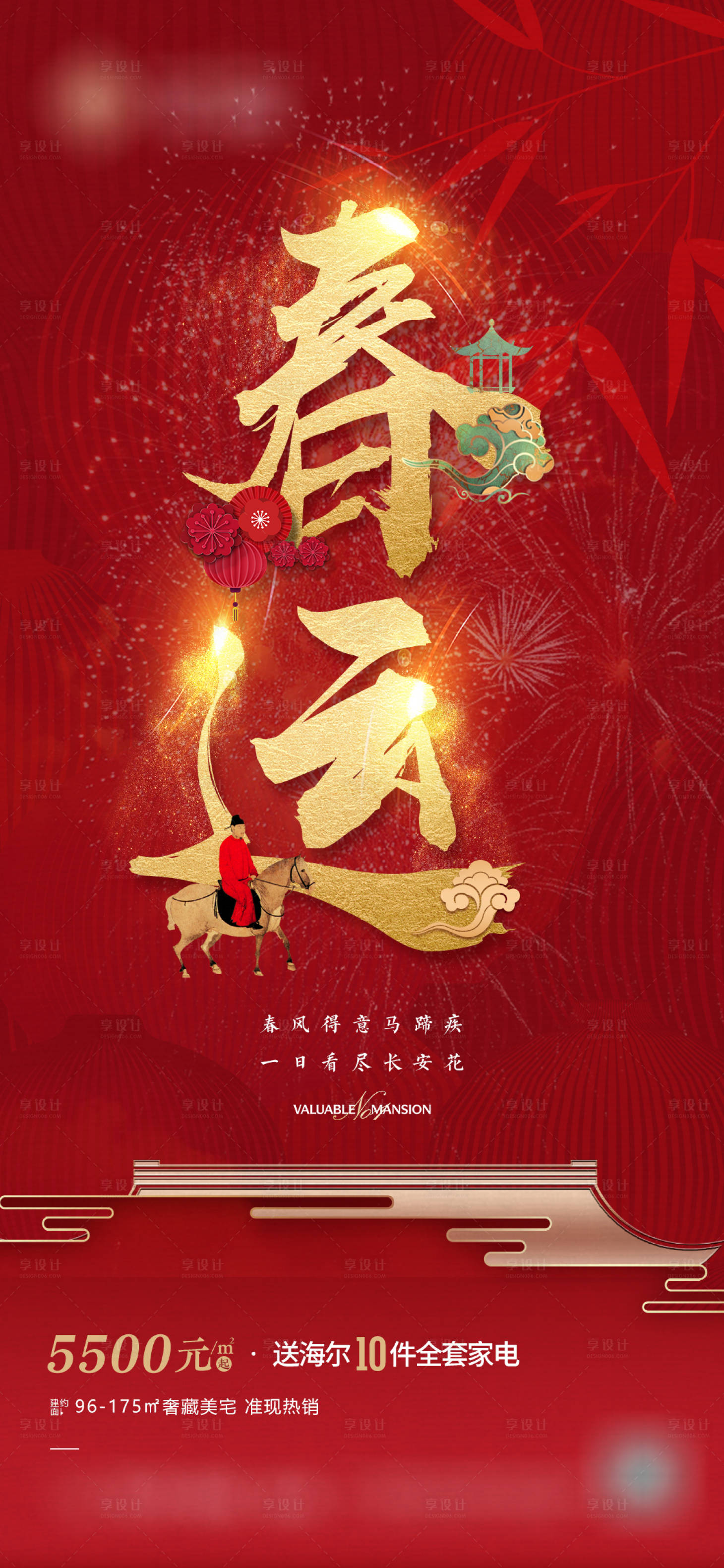 源文件下载【享设计】搜索编号：93740009521922730【地产春运海报】