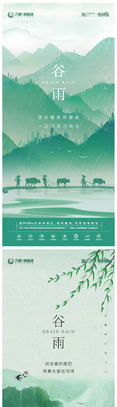 源文件下载【谷雨节气系列海报】编号：97510009538028674