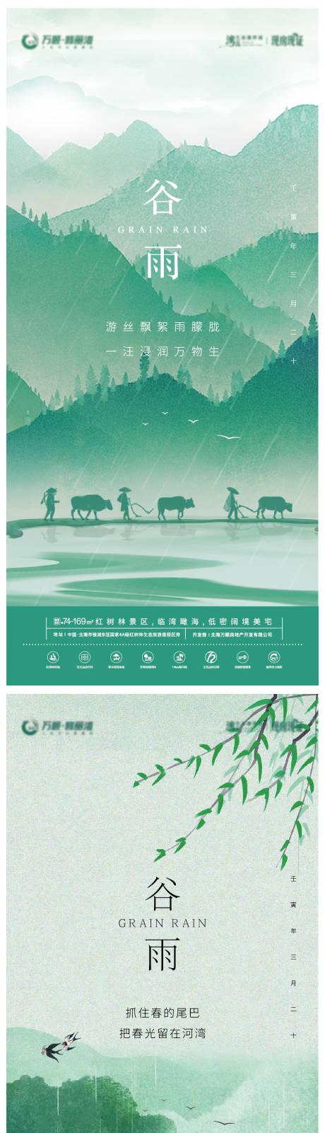 编号：20220419105537192【享设计】源文件下载-谷雨节气系列海报