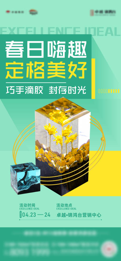 源文件下载【地产滴胶活动海报】编号：40900009611665138