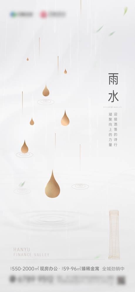 源文件下載【享設計】搜索編號：67780009264125760【雨水谷雨】