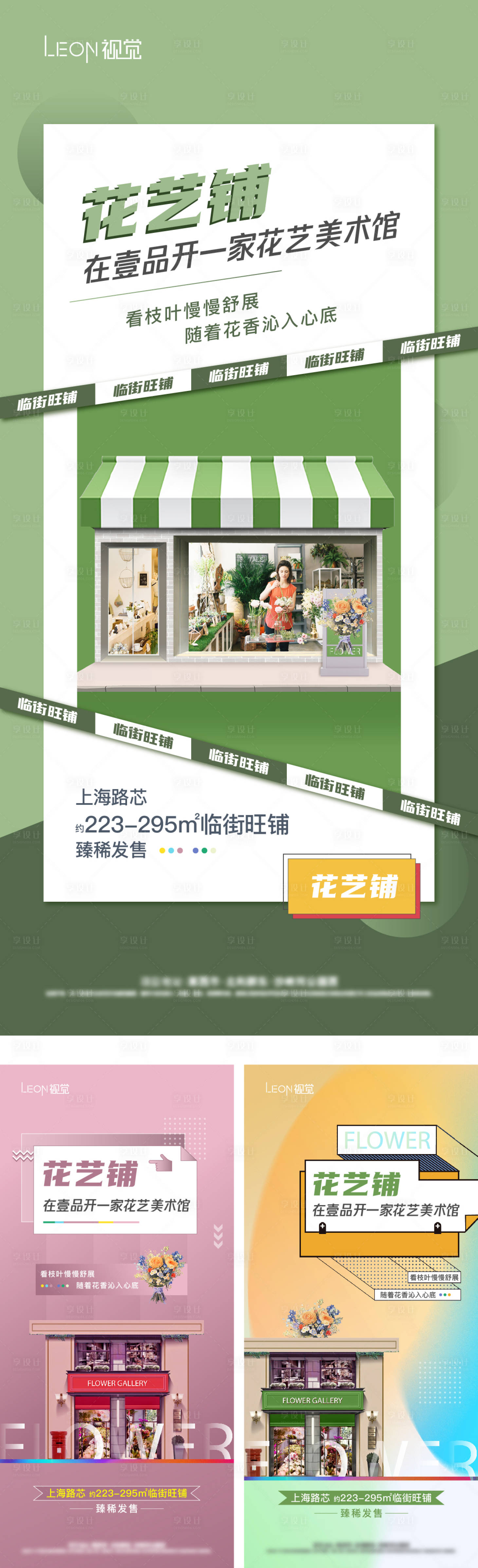 源文件下载【享设计】搜索编号：75800009558059601【花店商铺海报】