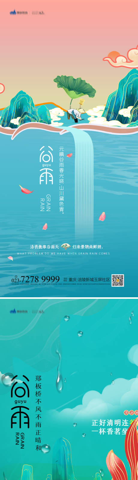 源文件下载【谷雨节气系列海报】编号：24060009537061943
