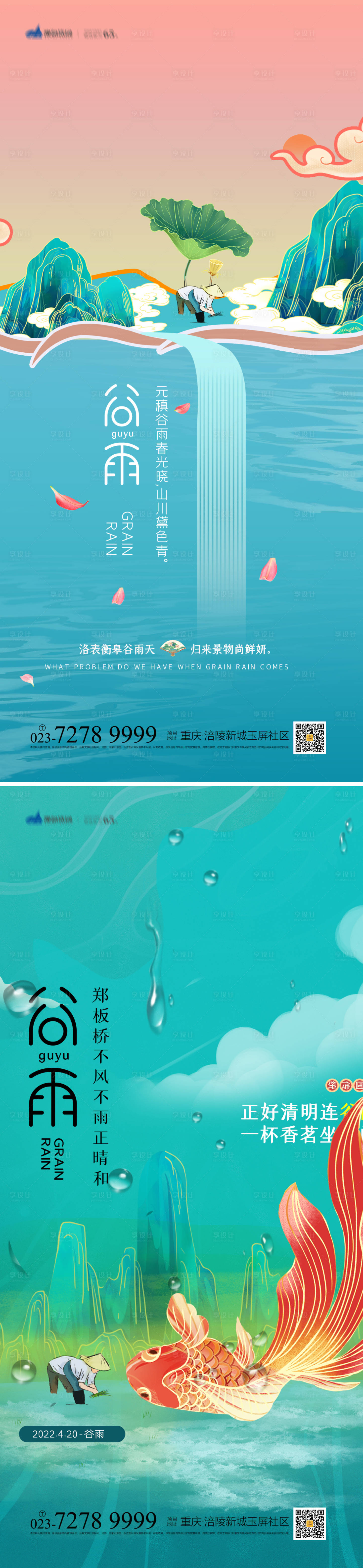 源文件下载【谷雨节气系列海报】编号：24060009537061943