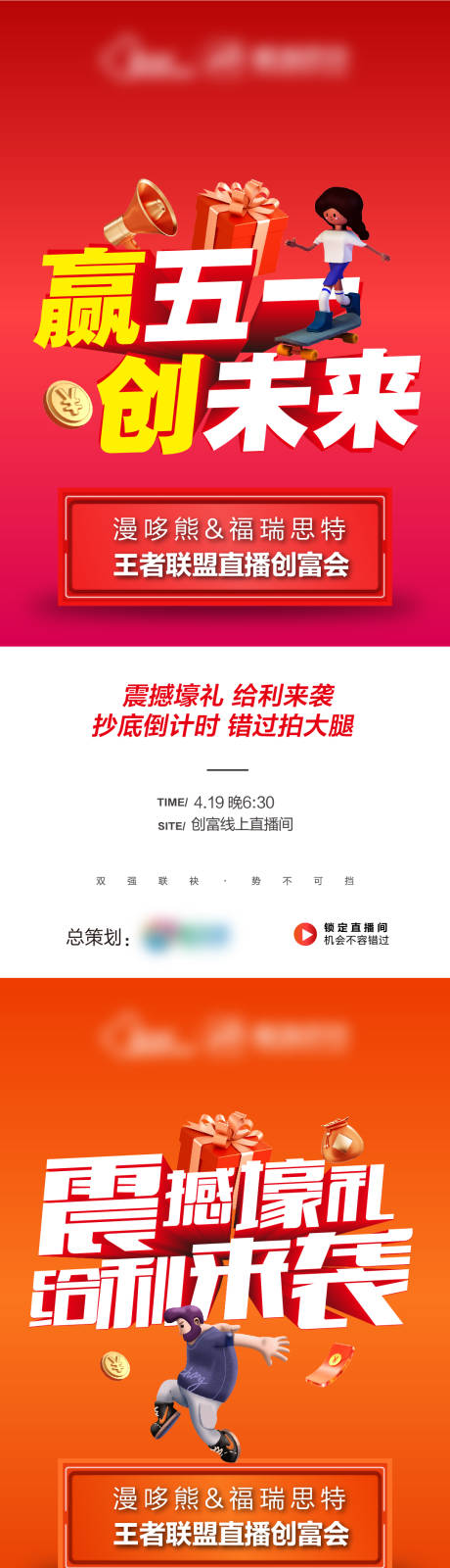 源文件下载【51直播礼盒海报】编号：68810009585276669