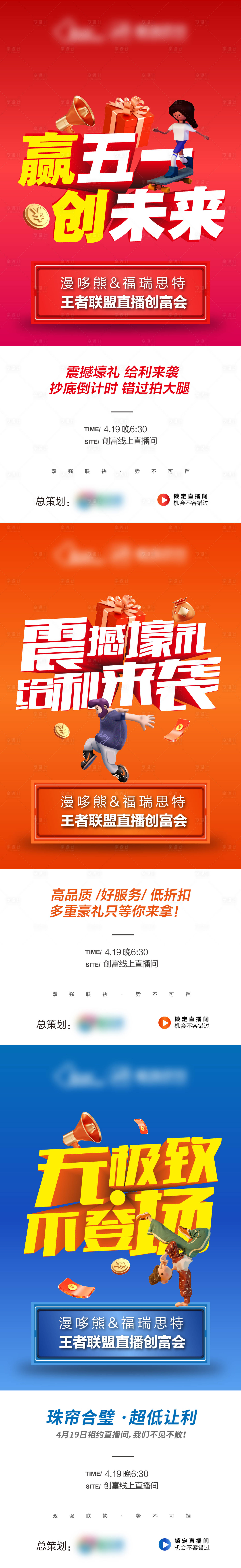 源文件下载【51直播礼盒海报】编号：68810009585276669