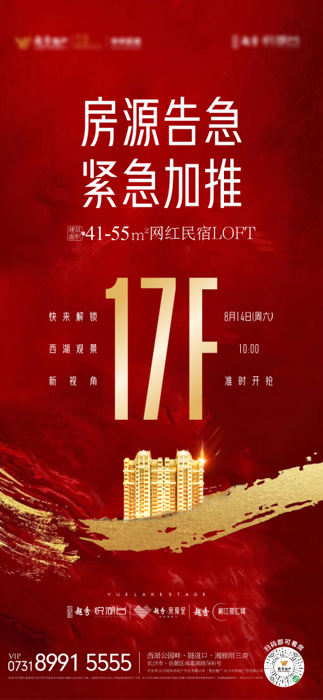 源文件下載【享設計】搜索編號：32480009642528941【樓層加推單圖】