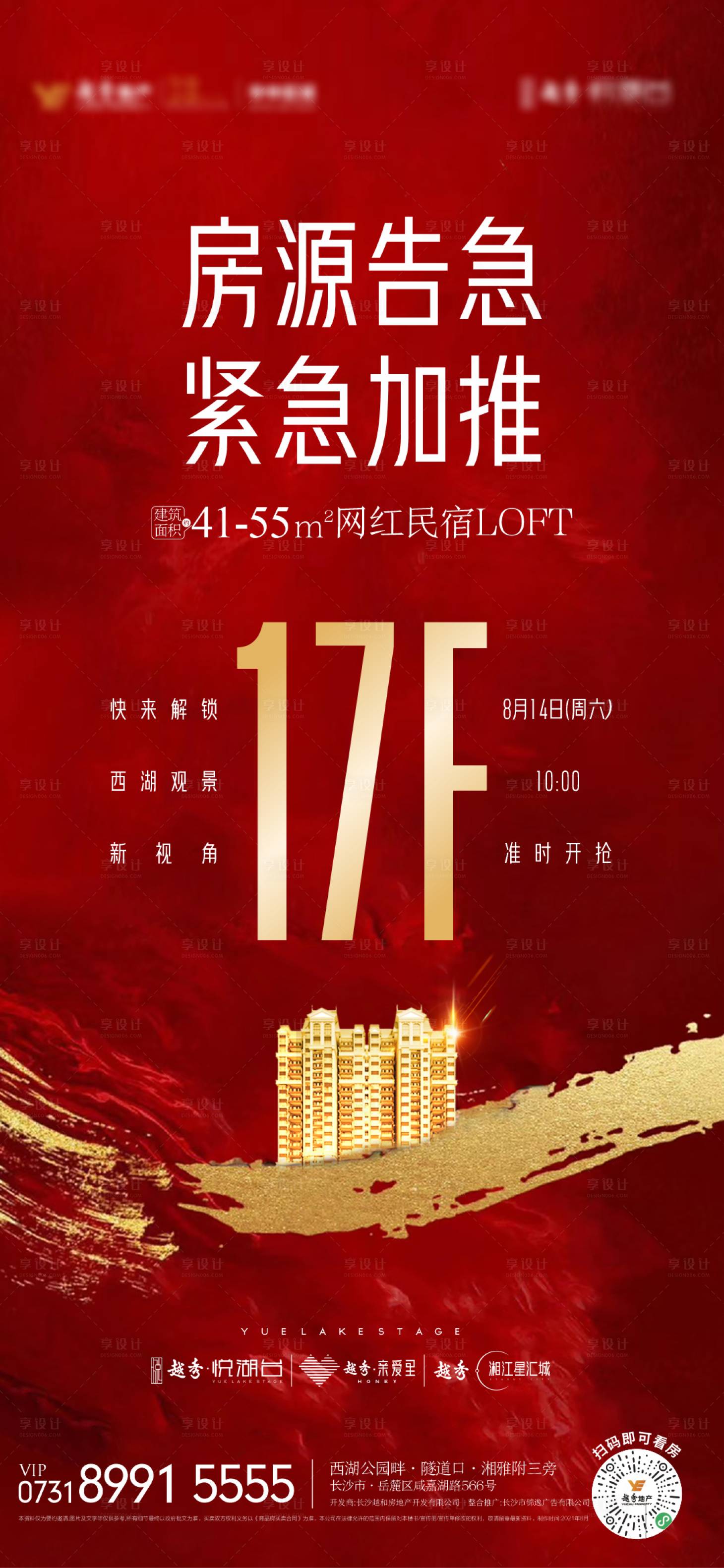 源文件下載【享設計】搜索編號：32480009642528941【樓層加推單圖】