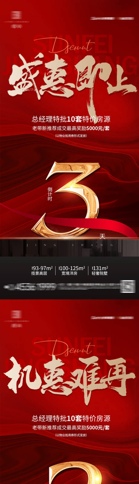 源文件下载【红色倒计时海报】编号：17560009603019987