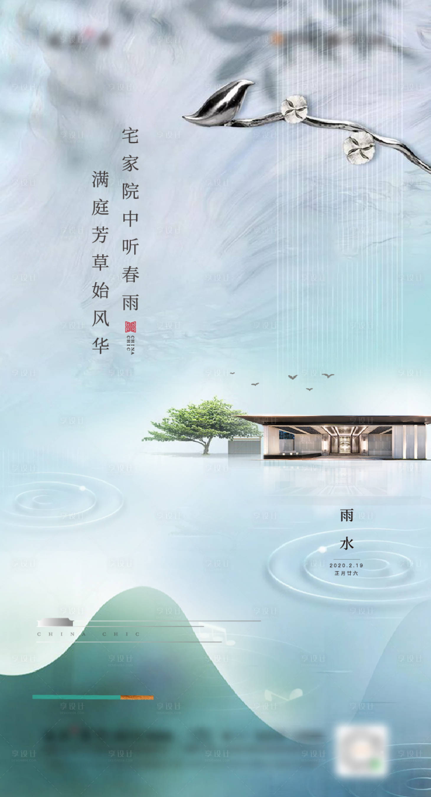 源文件下载【雨水 】编号：70770009495574543