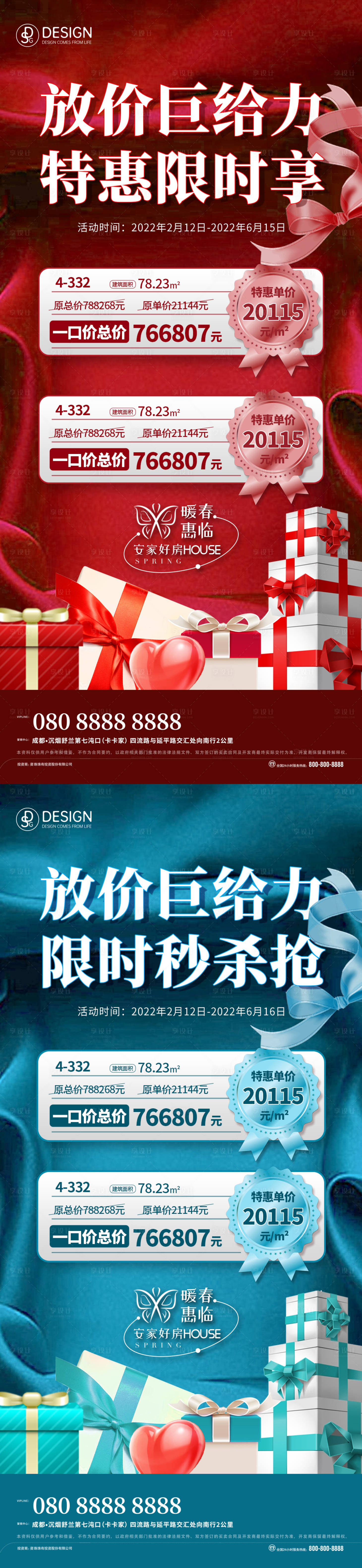 源文件下载【地产暖春一口价特惠限时享】编号：90570009428517731