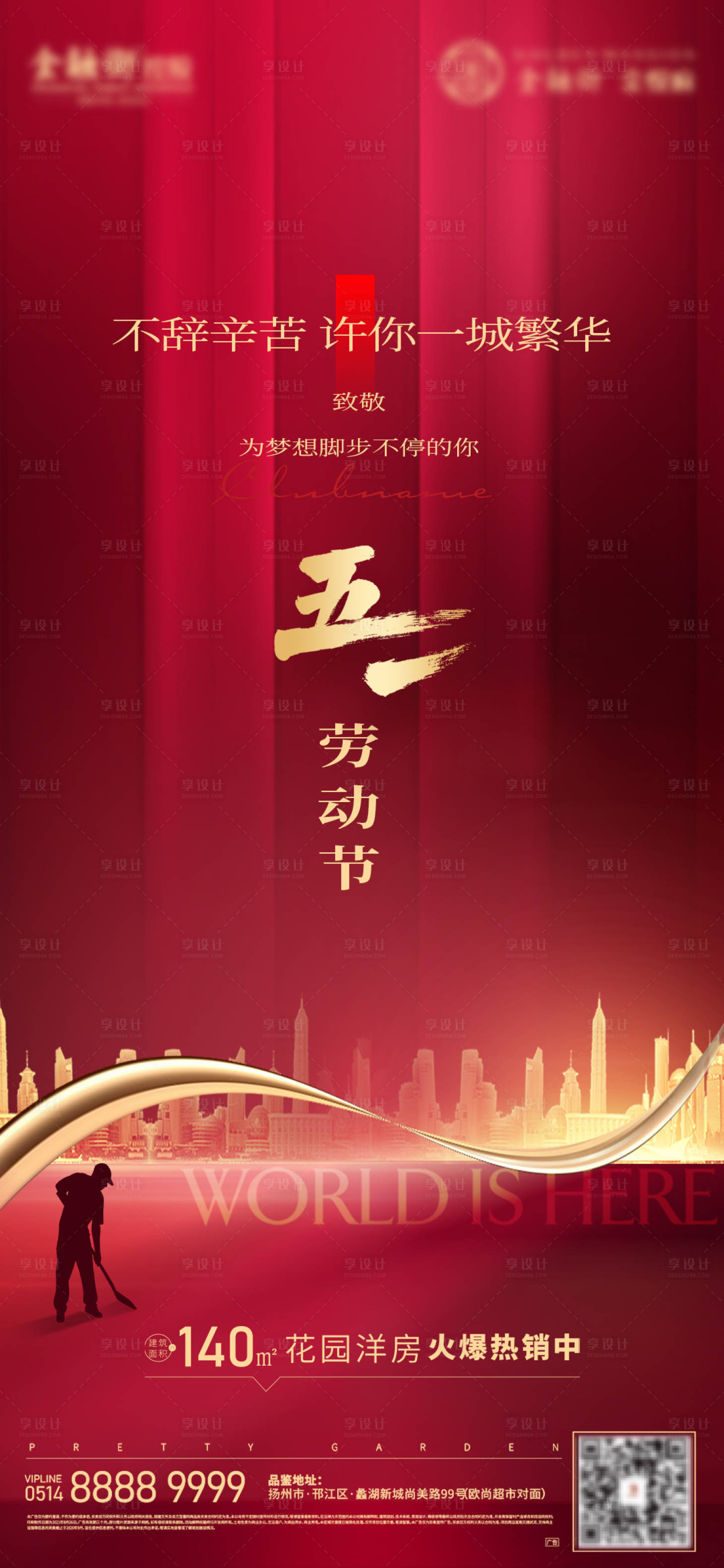 源文件下载【享设计】搜索编号：12760009643527182【红金劳动节海报】