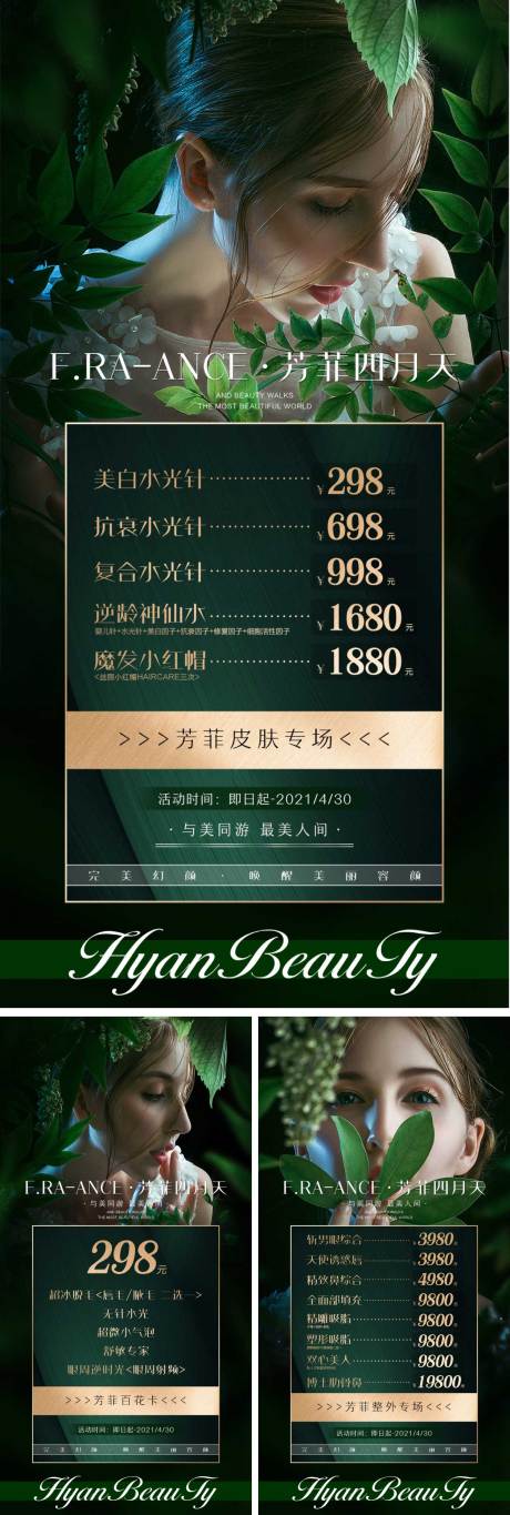 源文件下载【医美活动系列海报】编号：13710009651045198