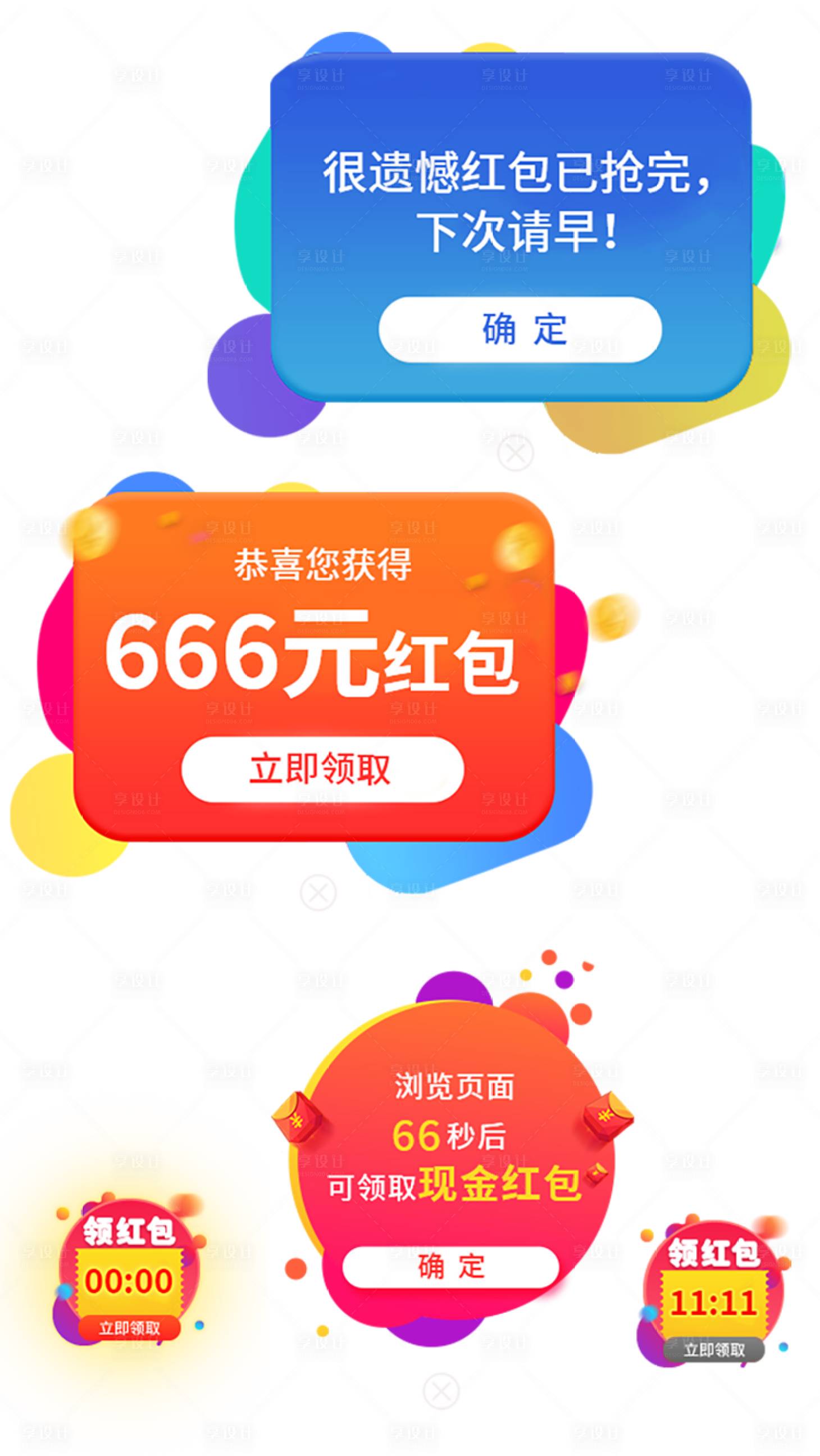 源文件下載【享設計】搜索編號：67160009630235334【紅包彈窗紅包懸浮UI設計】
