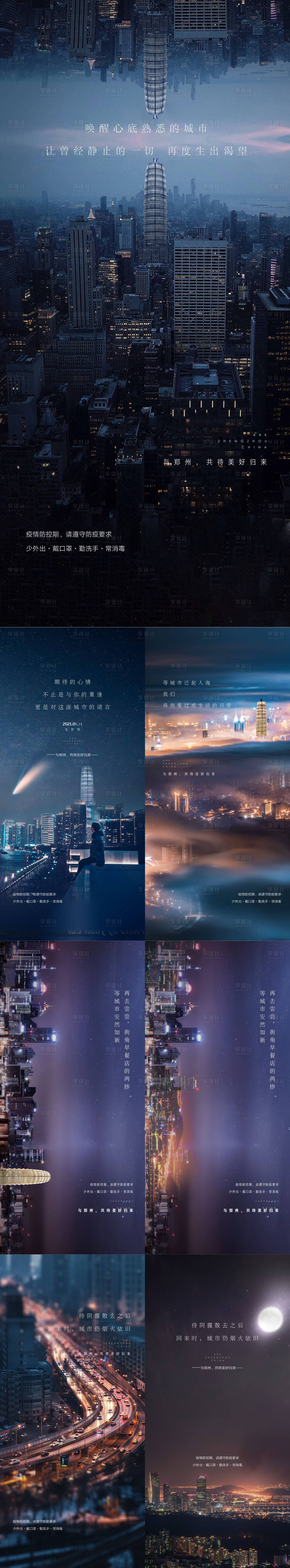 源文件下载【城市海报】编号：30330009389812200