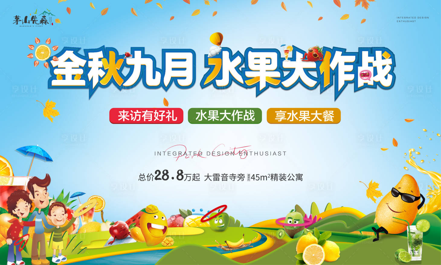 源文件下載【享設(shè)計】搜索編號：84840009496866372【水果節(jié)活動主K】