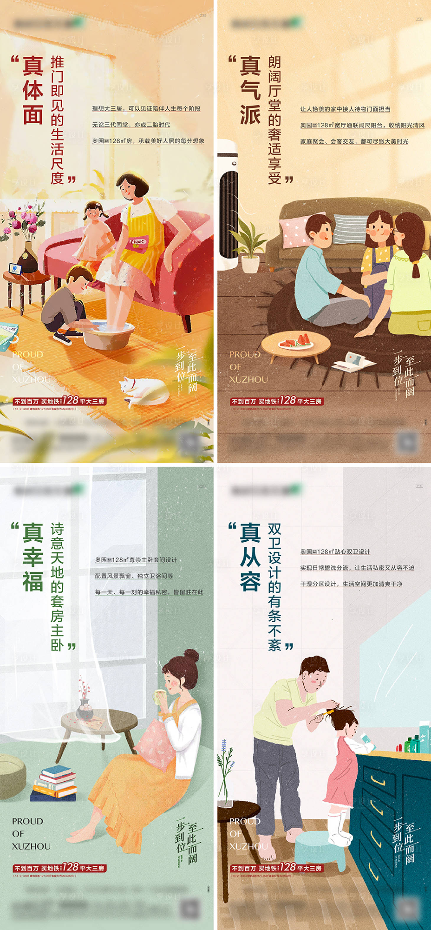源文件下載【享設(shè)計(jì)】搜索編號：60440009653327575【地產(chǎn)戶型產(chǎn)品價(jià)值系列稿】