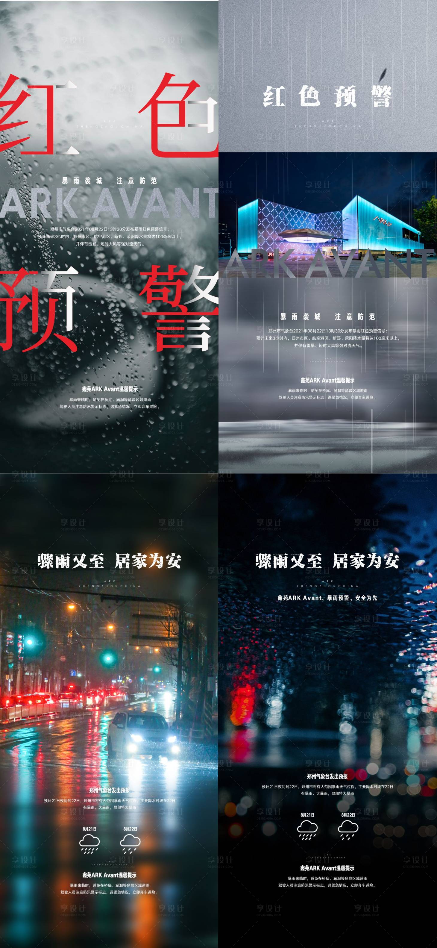 源文件下载【享设计】搜索编号：60460009642184142【暴雨海报】