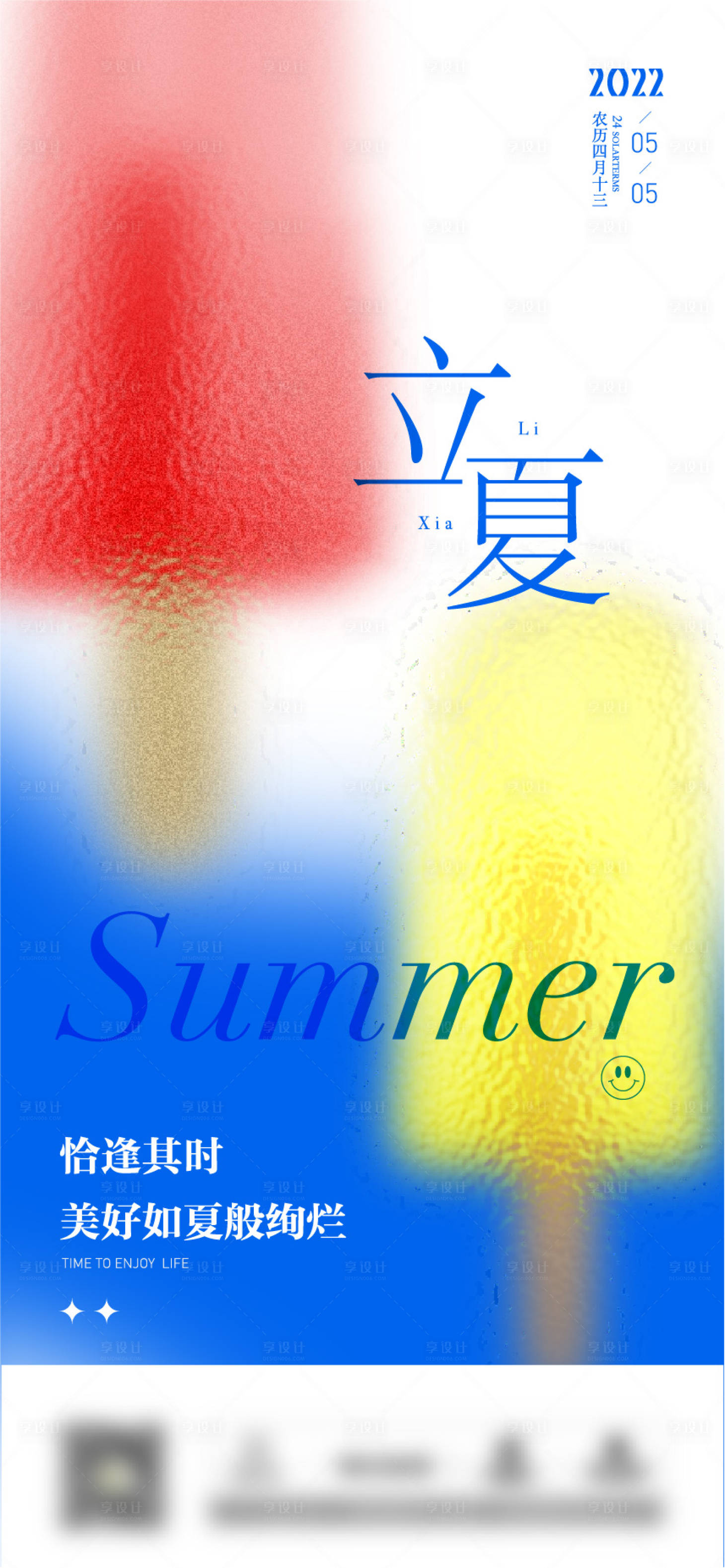 源文件下载【享设计】搜索编号：74000009597057878【立夏节气微信海报】