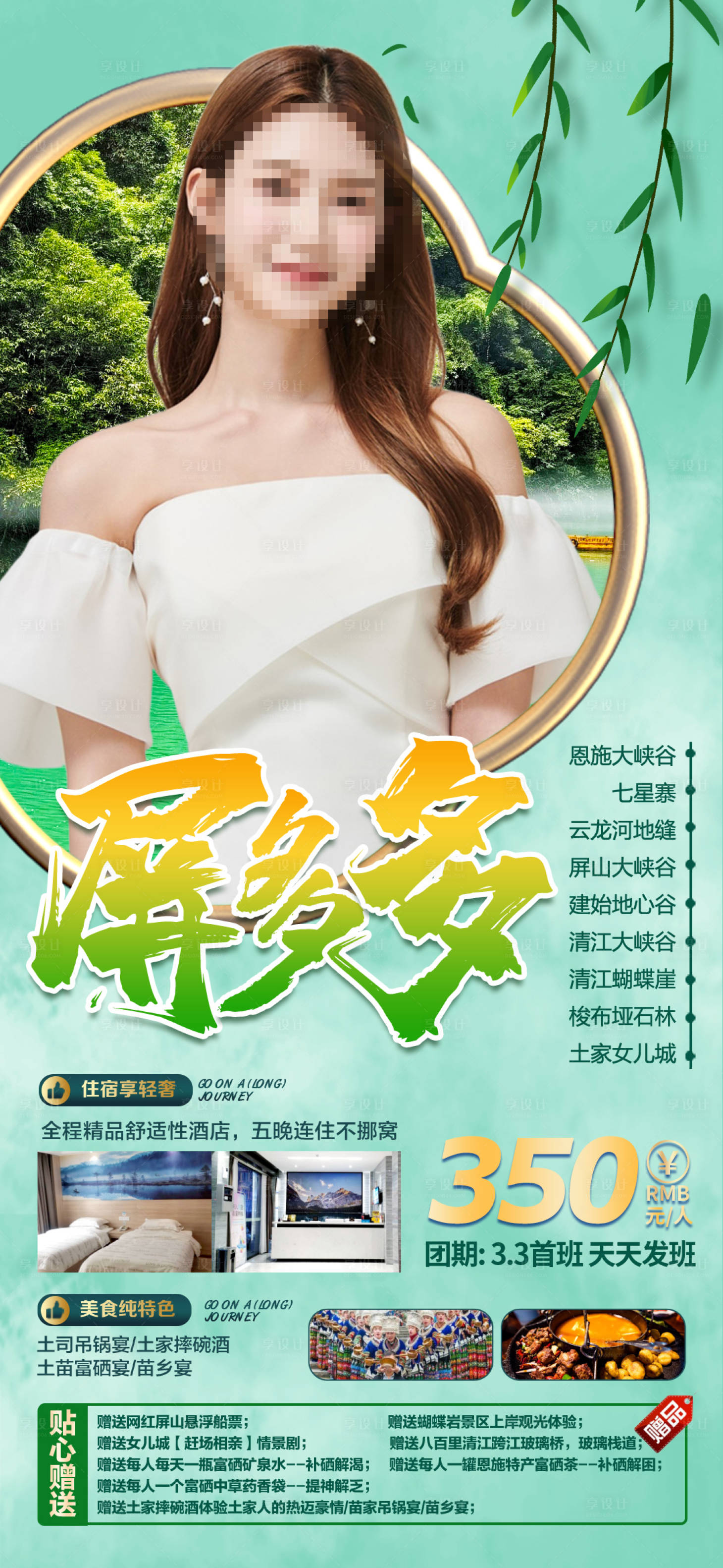 源文件下載【享設(shè)計(jì)】搜索編號(hào)：59400009506526030【屏多多湖北旅游海報(bào)】