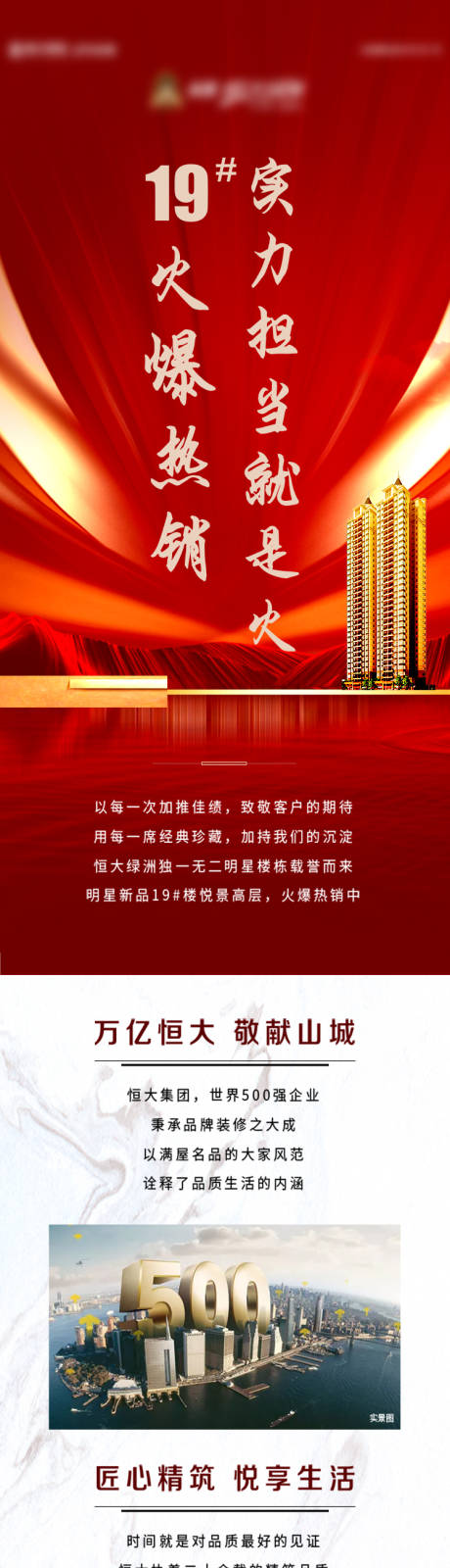 源文件下載【地產價值點長圖】編號：88210009436172069