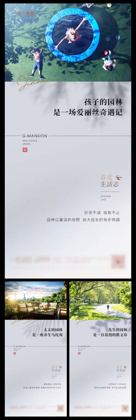 源文件下载【享设计】搜索编号：62260009689693689【地产园林景观价值点系列海报】