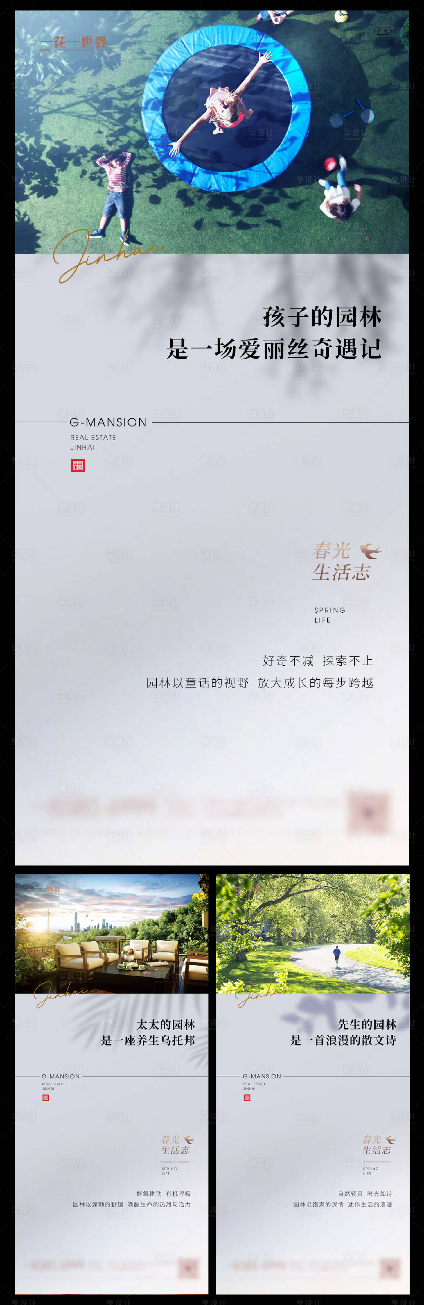 源文件下載【享設計】搜索編號：62260009689693689【地產園林景觀價值點系列海報】