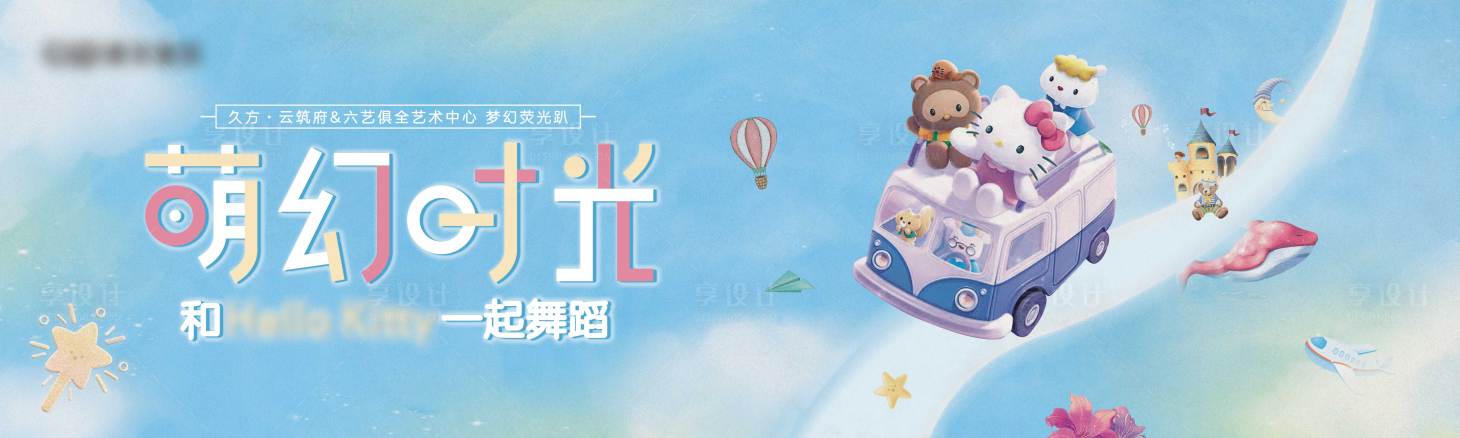 源文件下載【藍色夢幻卡通橫版主視覺背景板】編號：47140009285964687