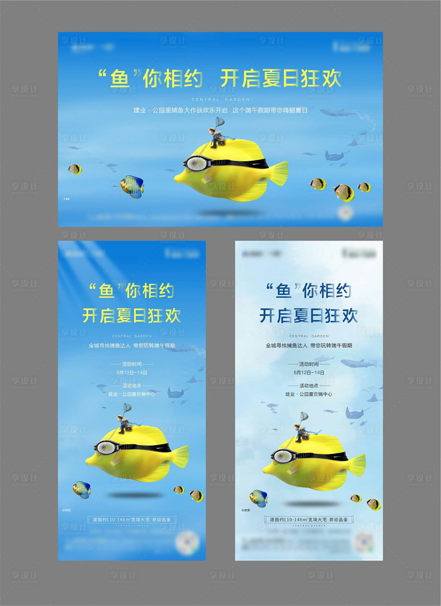 源文件下載【享設計】搜索編號：30640009750551751【地產(chǎn)捕魚暖場活動海報】