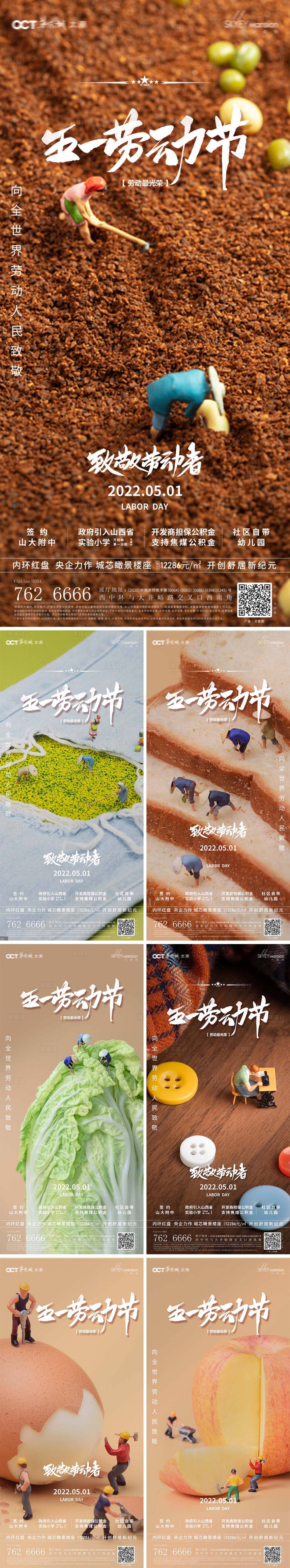 源文件下载【享设计】搜索编号：12630009620068889【五一劳动节创意模型摄影海报】