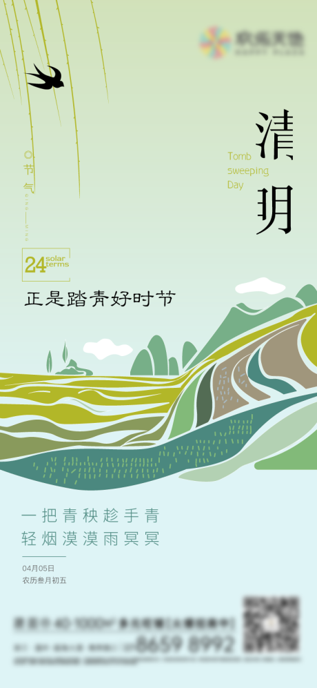 源文件下载【清明海报】编号：29060009257919888