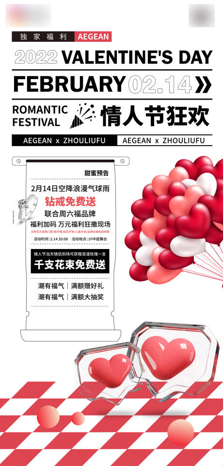 源文件下载【商场情人节单图】编号：23780009494943002