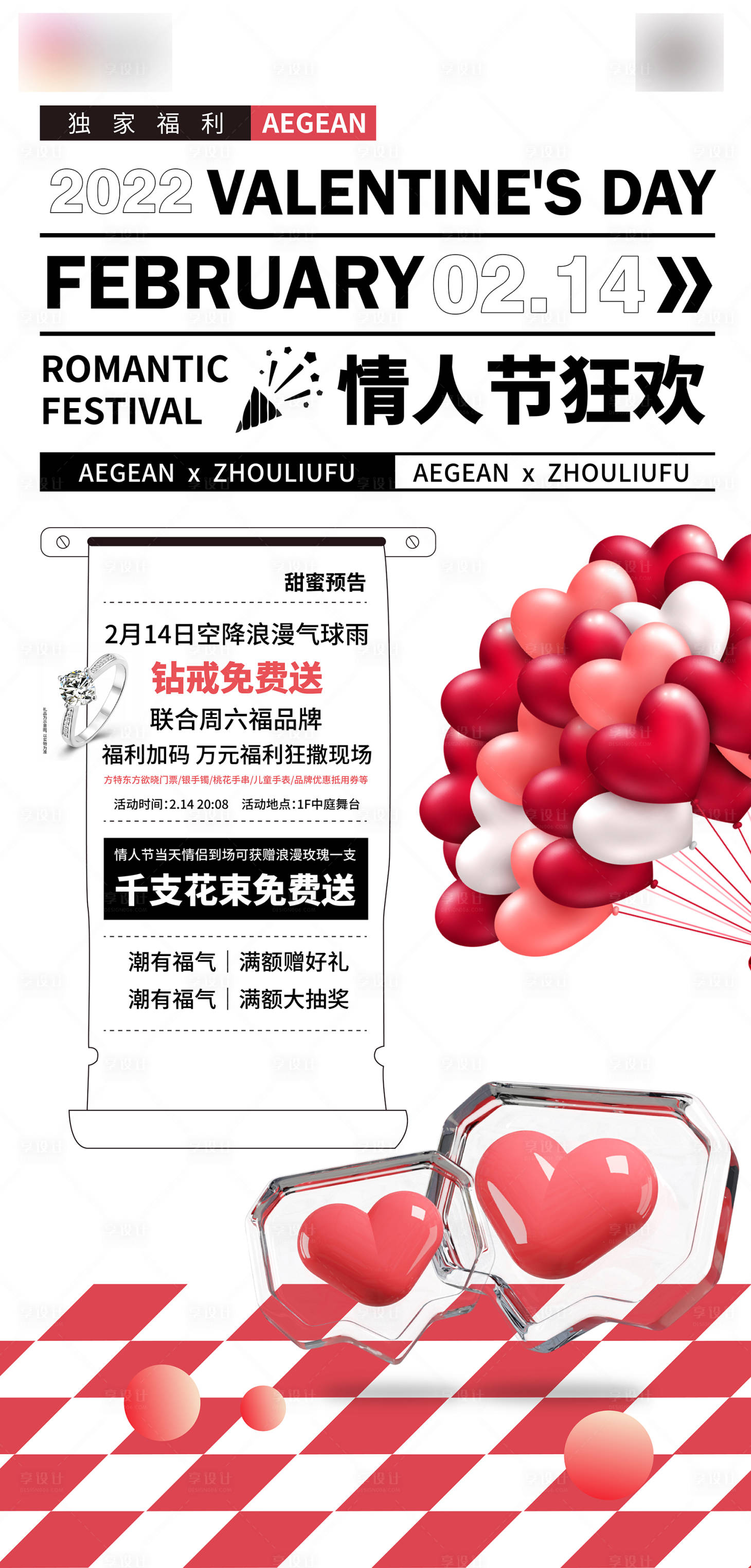源文件下載【享設(shè)計】搜索編號：23780009494943002【商場情人節(jié)單圖】
