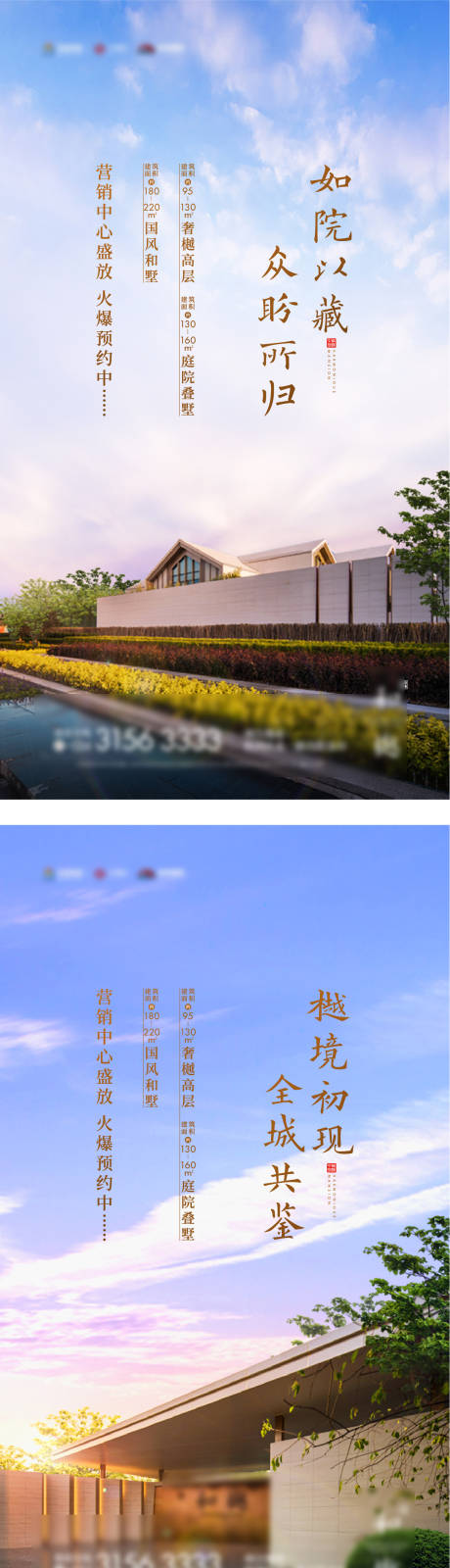 源文件下载【享设计】搜索编号：96480009416536569【房地产新中式价值点海报】