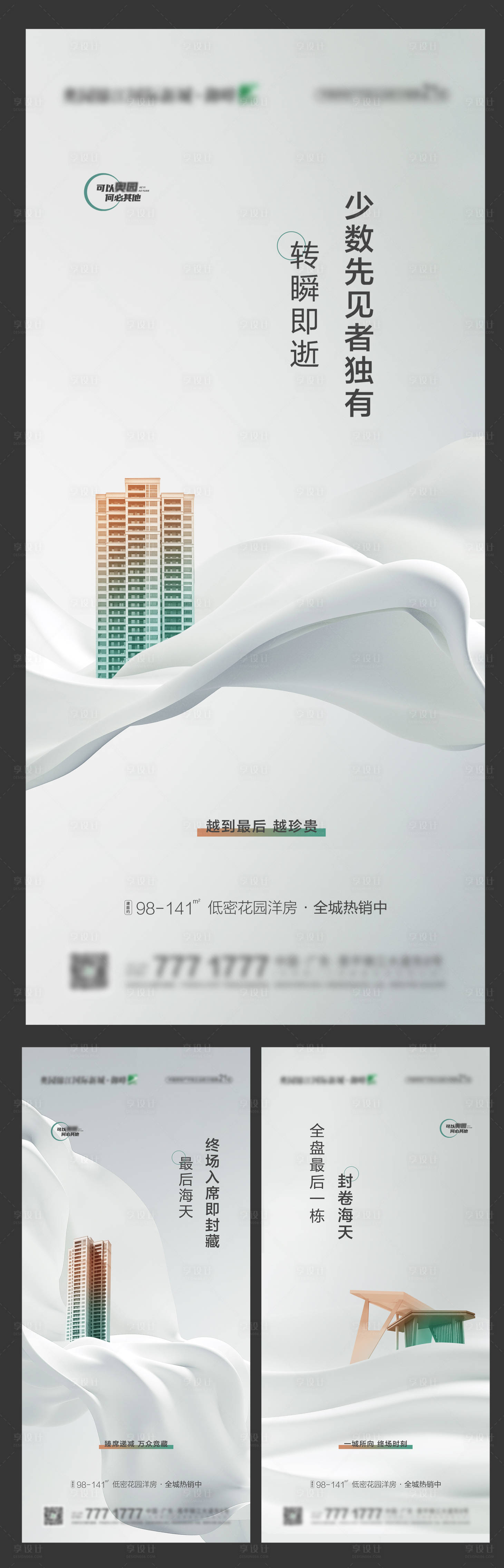 源文件下载【地产高端楼盘质感系列简约海报】编号：51500009505312879