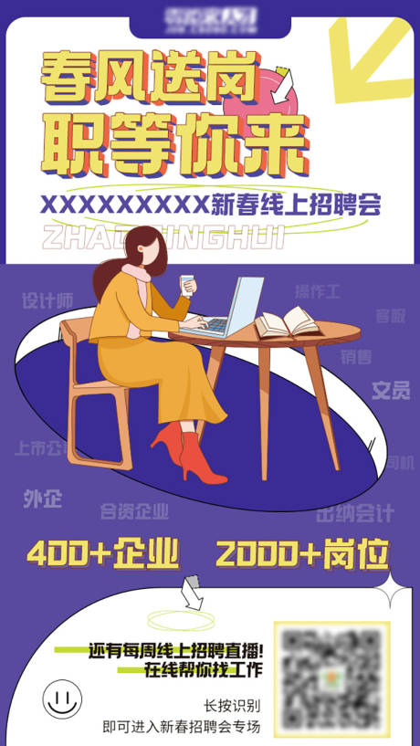 源文件下载【线上招聘海报】编号：94620009490372371
