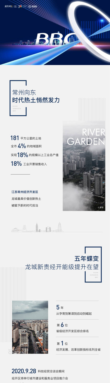 源文件下载【地产价值点微信长图 】编号：35700009376484411