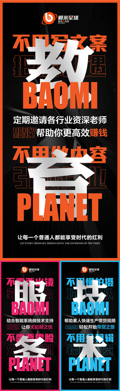 源文件下載【享設(shè)計】搜索編號：21490009308064199【微商抖音造勢預(yù)熱招商大字報系列海報】