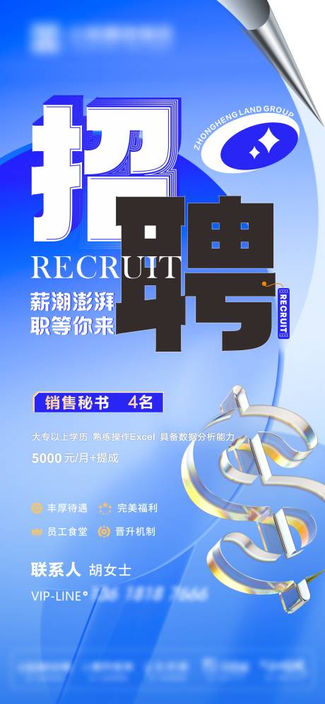 源文件下载【地产招聘海报】编号：27660009573373015