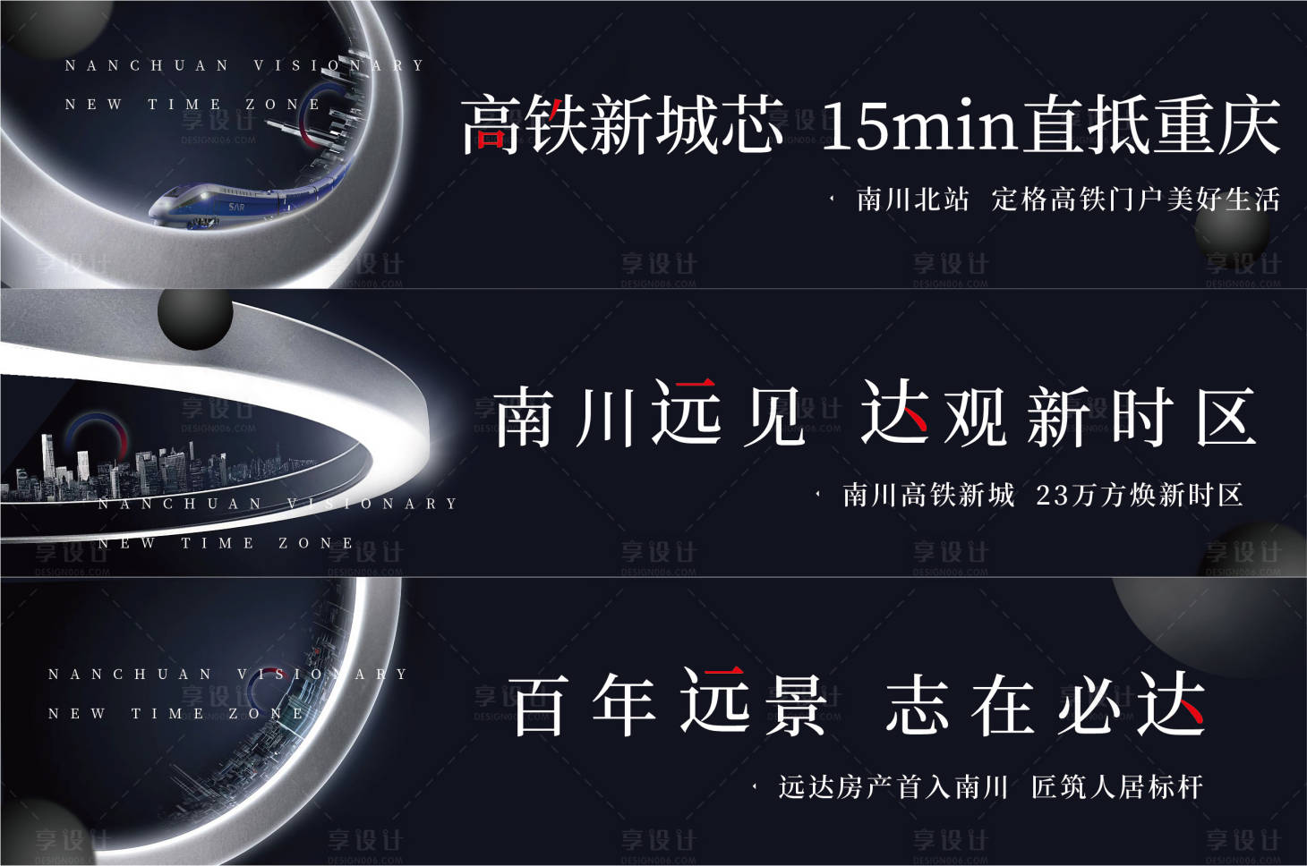 源文件下載【享設計】搜索編號：13480009279016031【地產大氣圍擋】