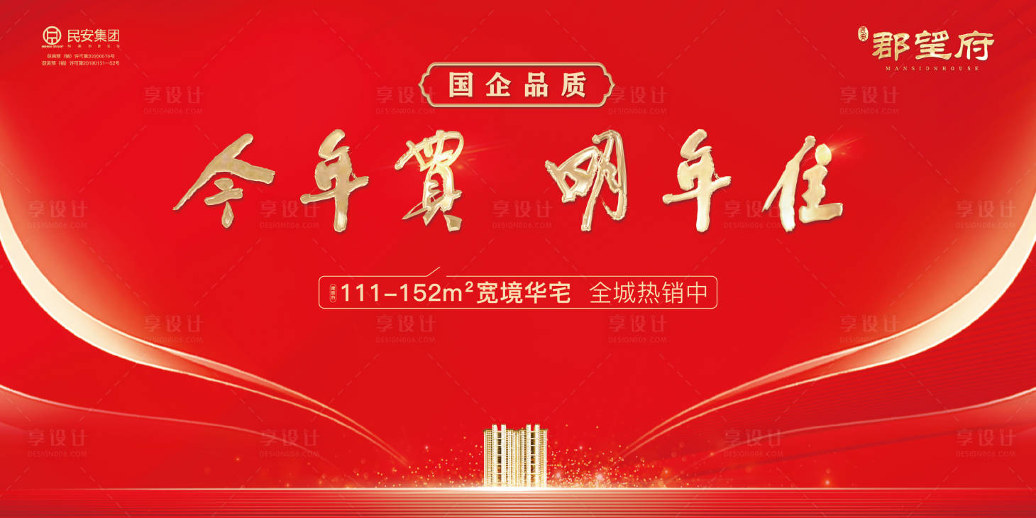 源文件下载【享设计】搜索编号：71840009689705301【地产活动背景板】