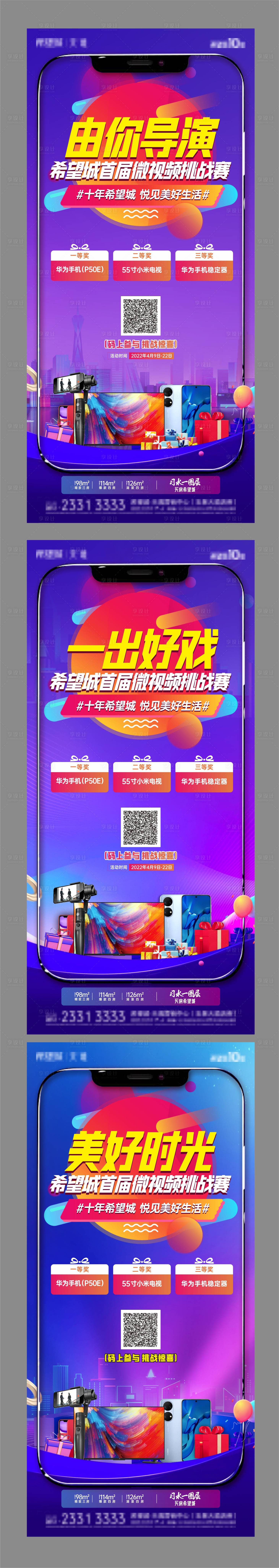 源文件下載【享設計】搜索編號：97140009668053904【微視頻活動系列海報】