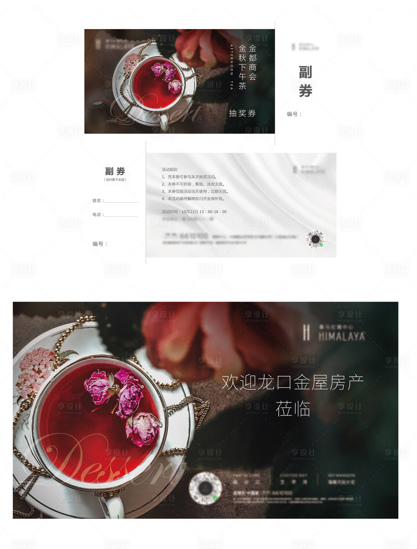 源文件下载【享设计】搜索编号：66650009434316141【下午茶物料】