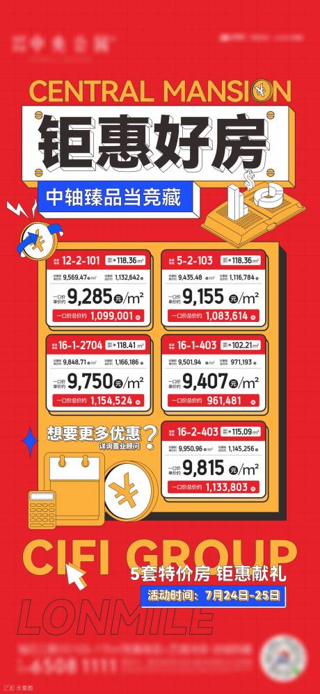 源文件下載【享設(shè)計(jì)】搜索編號：50680009524194860【特價(jià)房單圖】